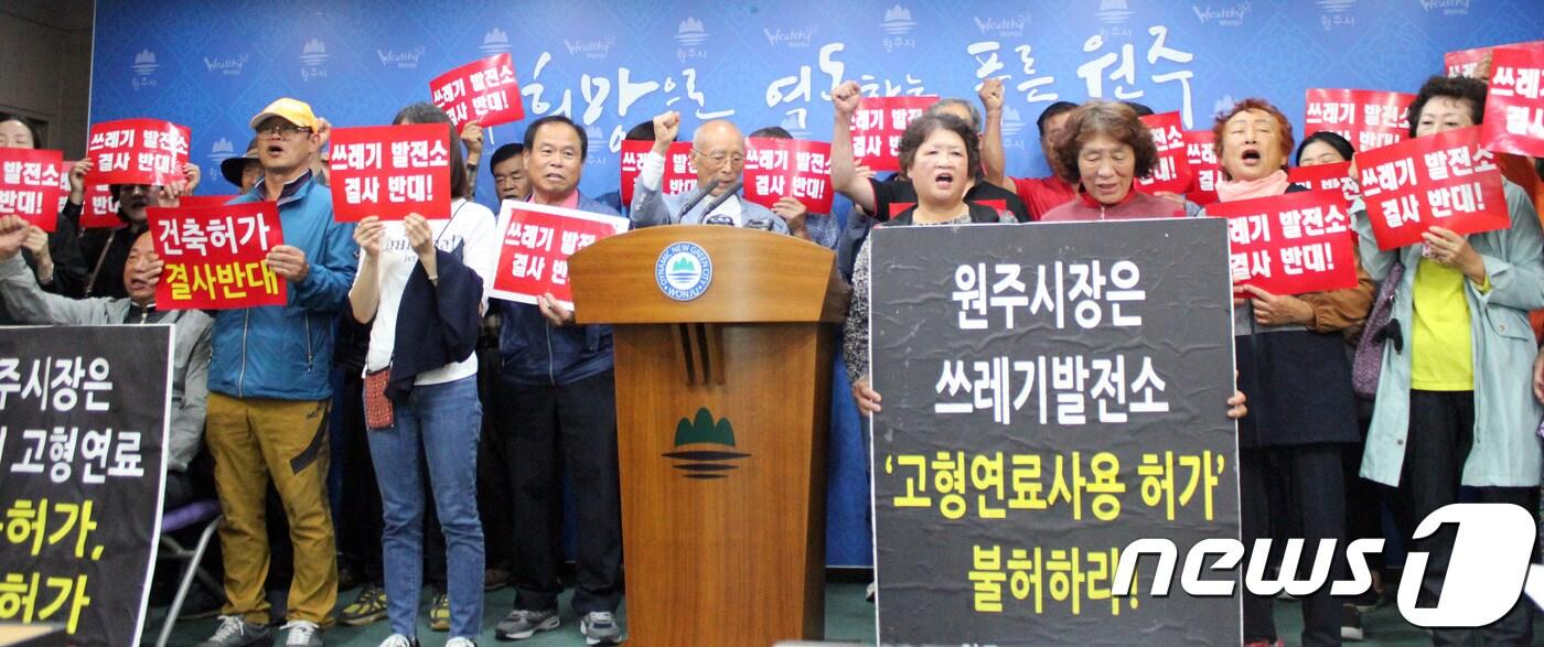 본문 이미지 - 27일 강원 원주시청에서 원주SRF열병합발전소 저지를 위한 원주범시민비상대책위원회가 신재섭 원주시의장을 포함한 민주당 소속 원주시의원 15명의 집단행동을 규탄하는 기자회견을 하고 있다. 2019.9.27 /뉴스1 권혜민 기자