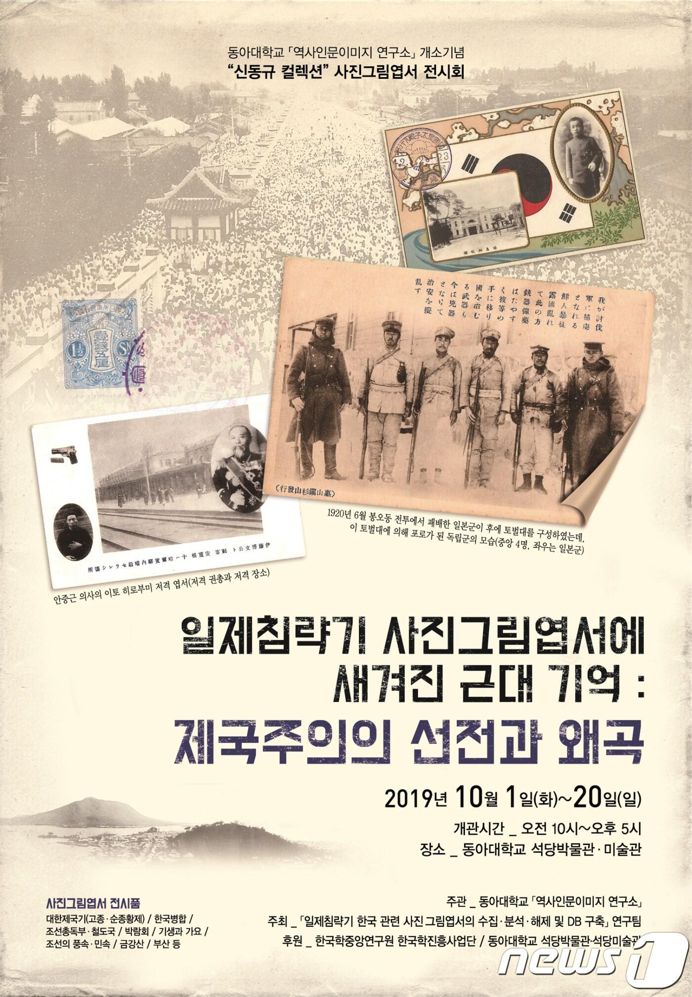본문 이미지 - 전시회 홍보 포스터(동아대학교 제공)ⓒ 뉴스1