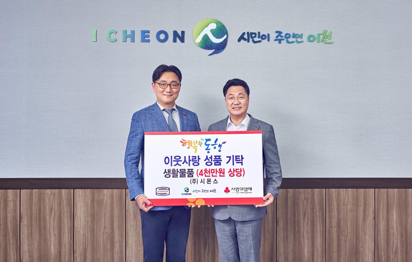 본문 이미지 - 이정호 시몬스 침대 부사장(왼쪽)과 엄태준 이천시장이 지난 2일 이천 지역 주민 대상으로 생활용품을 지원하는 기탁식을 진행하고 기념촬영을 하고 있다. (시몬스 제공) ⓒ 뉴스1