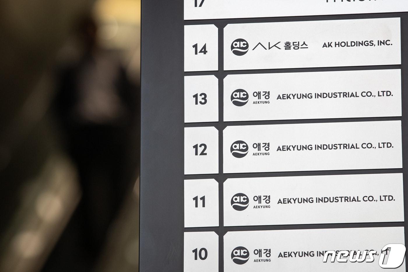 서울 마포구 애경 본사. 2019.9.3/뉴스1 ⓒ News1 유승관 기자