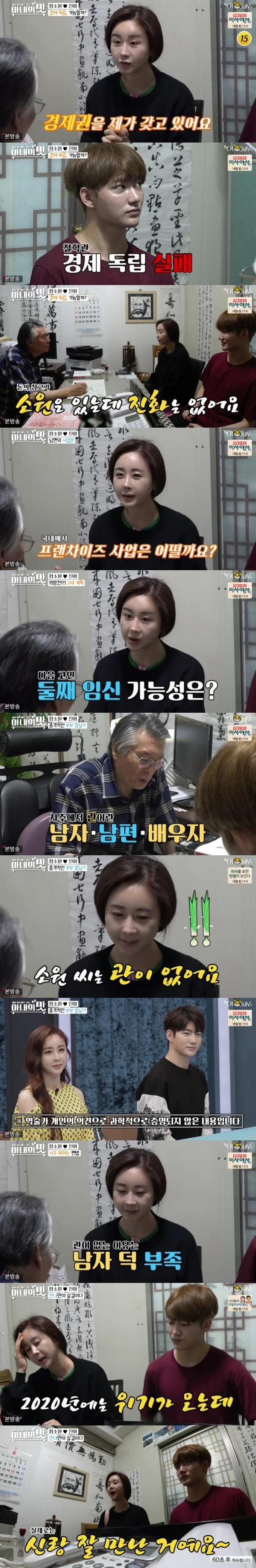 본문 이미지 - TV조선 '아내의 맛' 캡처 ⓒ 뉴스1