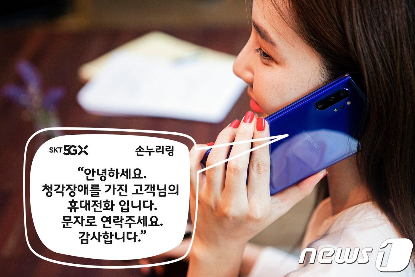 본문 이미지 - SK텔레콤이 청각장애인을 위한 '손누리랑' 서비스를 10월1일 출시한다. (SKT 제공) ⓒ 뉴스1