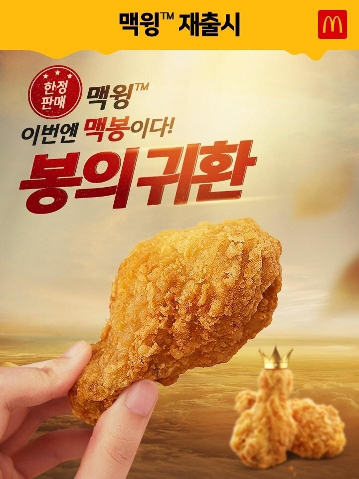 본문 이미지 - 맥윙 재출시./ ⓒ 뉴스1