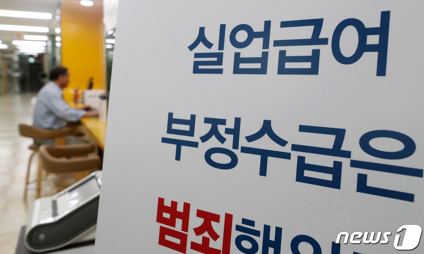 본문 이미지 - 지방노동청에서 실업급여 상담을 기다리는 실업자. 2019.9.30/뉴스1