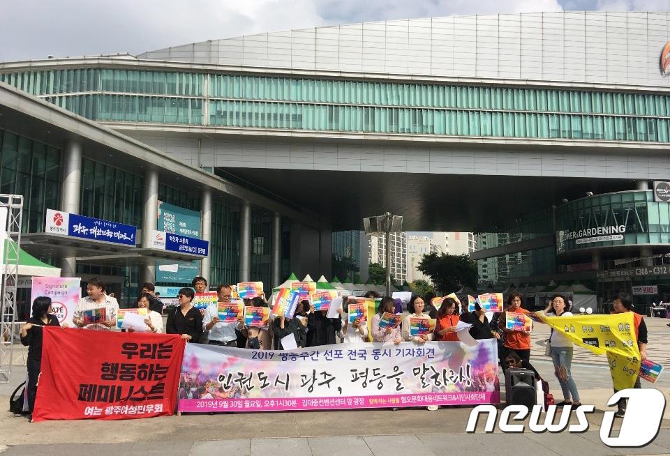 본문 이미지 - 혐오문화대응네트워크와 광주시민단체가 30일 오전 광주 서구 김대중컨벤션센터 앞에서 기자회견을 열고 포괄적 차별금지법 제정을 촉구하고 있다.(독자제공) 2019.9.30 /뉴스1 ⓒ News1