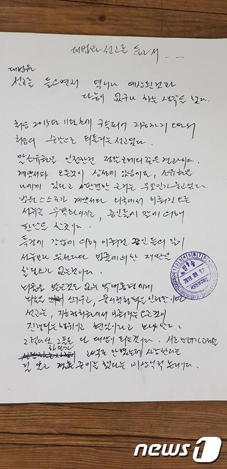 본문 이미지 - 류여해 전 자유한국당 최고위원이 3일 페이스북에 공개한 최순실씨의 옥중 자필편지 <출처=류여해 전 최고위원 페이스북> ⓒ 뉴스1