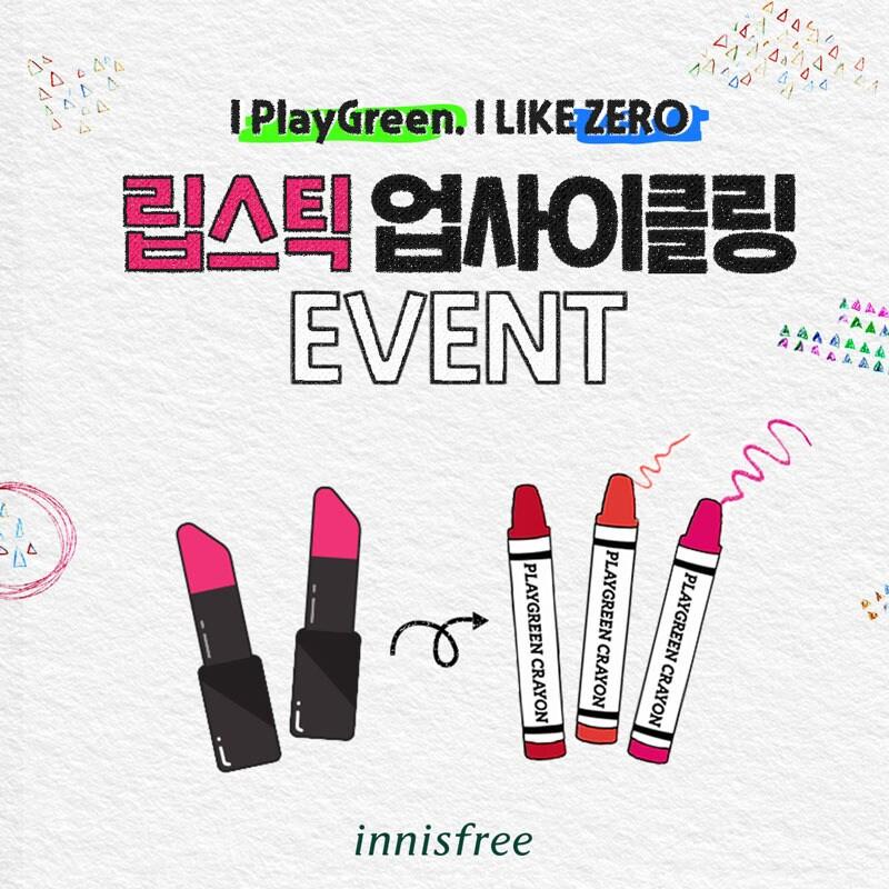 본문 이미지 - 이니스프리 '립스틱 업사이클링 이벤트' 포스터ⓒ 뉴스1