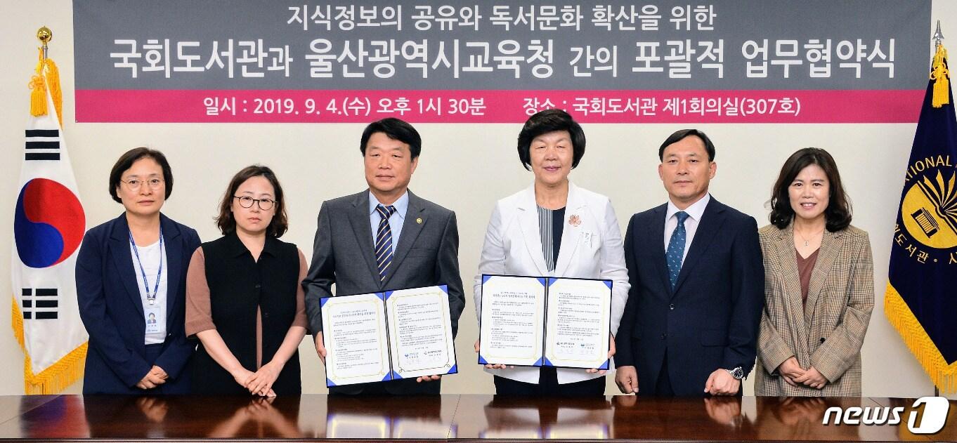 본문 이미지 - 울산시교육청-국회도서관 업무협약식.(울산시교육청 제공) ⓒ 뉴스1