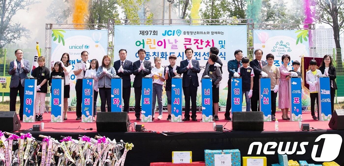 지난 5월 어린이날 열린 아동친화도시 비전 선포식.(증평군청 제공)ⓒ 뉴스1