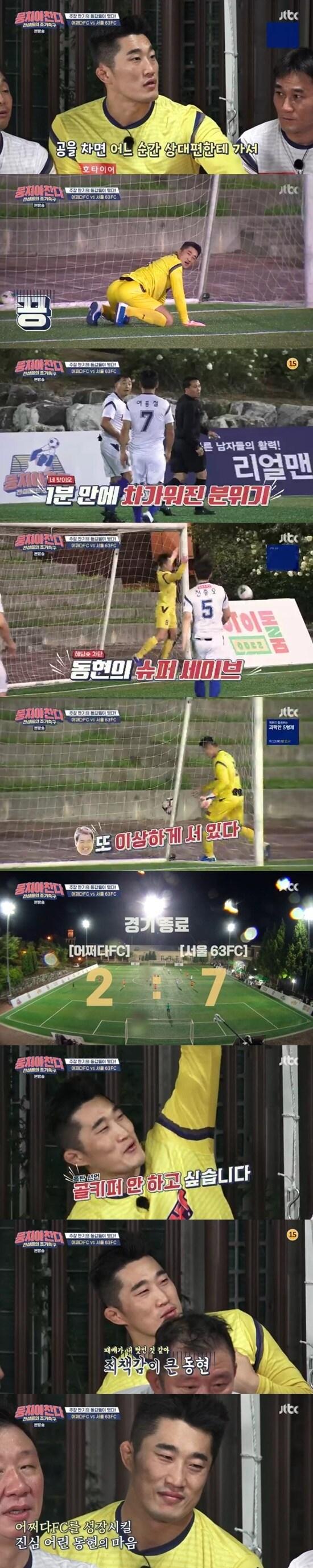 본문 이미지 - JTBC '뭉쳐야 찬다' ⓒ 뉴스1