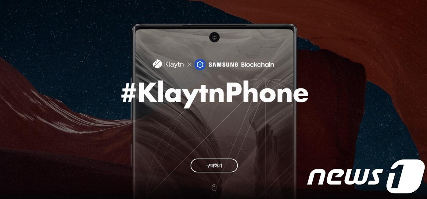 카카오-삼성전자가 만든 블록체인 폰 나왔다 - 뉴스1