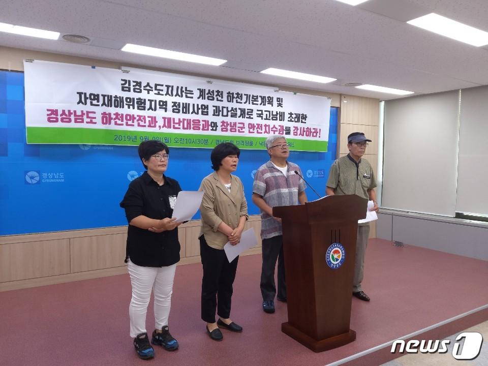 본문 이미지 - 경남환경운동연합은 9일 오전 경남도청 프레스센터에서 계성천 하천기본계획 및 자연재해위험지역 정비사업과 관련한 기자회견을 열고 있다.2019.9.9.ⓒ 뉴스1 강대한 기자