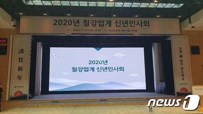 본문 이미지 - 철강업계 2020년 신년 인사회.2020.1.10 ⓒ 뉴스1 김동규 기자