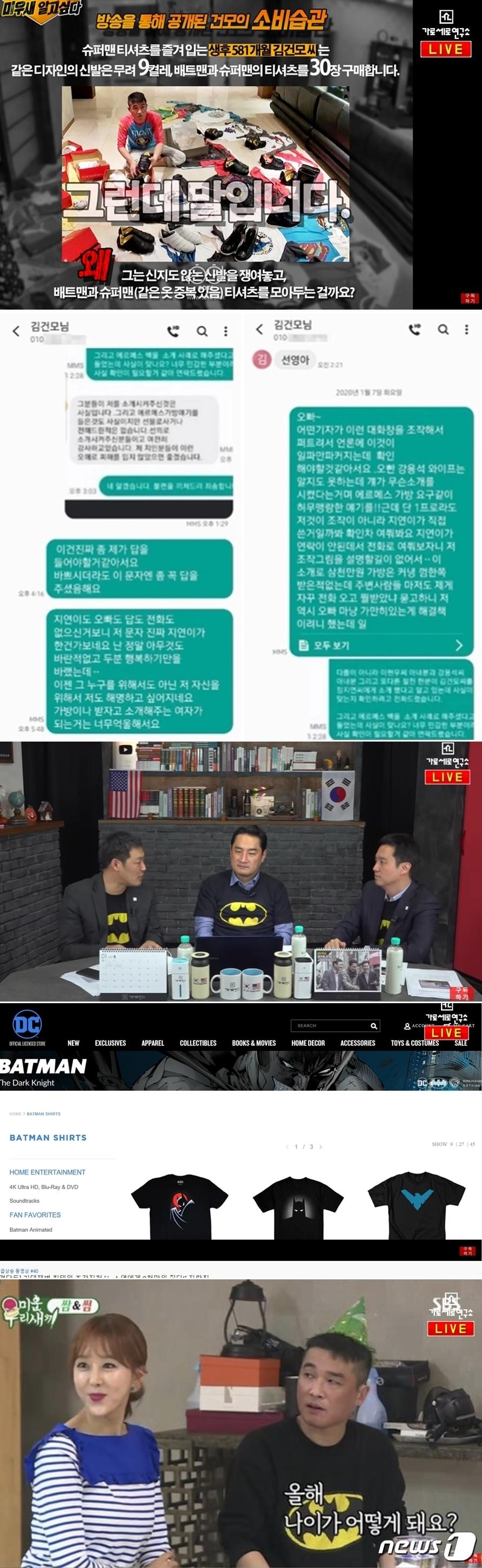 본문 이미지 - 유튜브 '가로세로연구소' 영상 캡처ⓒ 뉴스1