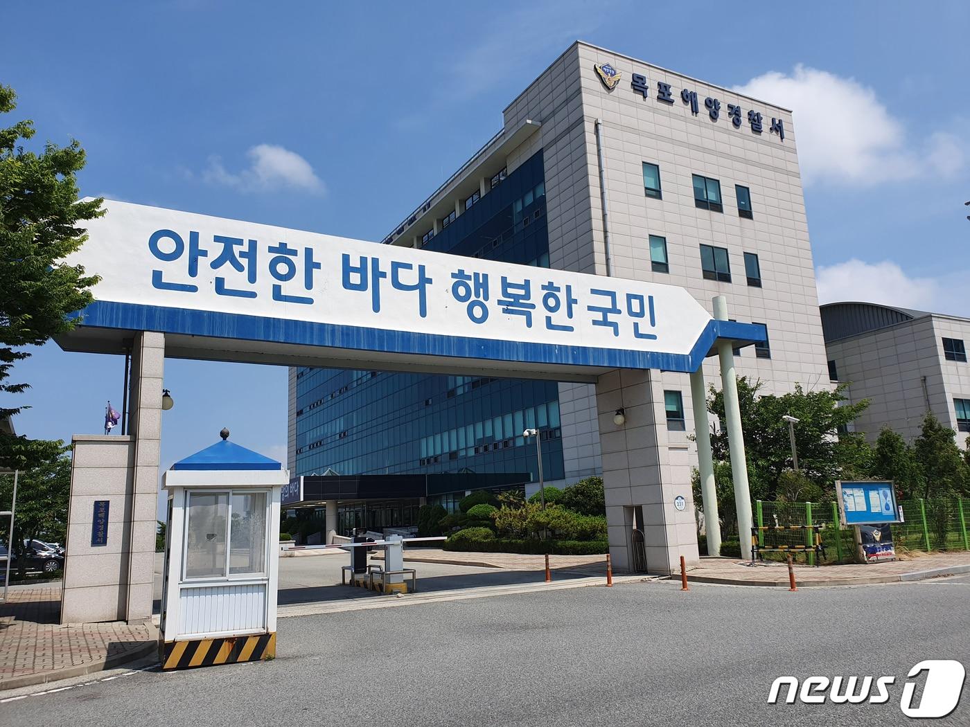 본문 이미지 - 목포해양경찰서 전경, 청사(목포해경 제공)2020.1.11/뉴스1 ⓒ News1