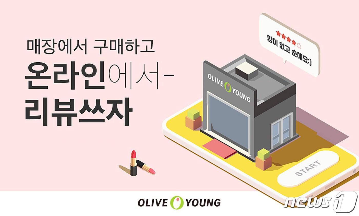 본문 이미지 - CJ올리브영, 온·오프 통합 리뷰 서비스 도입...’옴니 채널’ 구현 가속화ⓒ 뉴스1