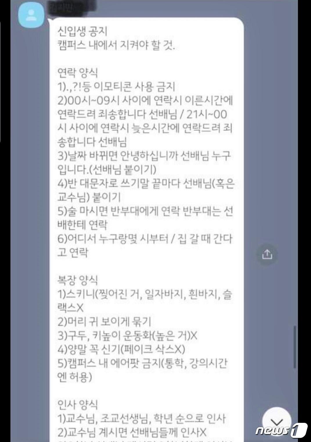 본문 이미지 - 지난 11일 전북지역의 한 커뮤니티에 올라온 '전북 모 대학 신입생 공지'글. /ⓒ 뉴스1