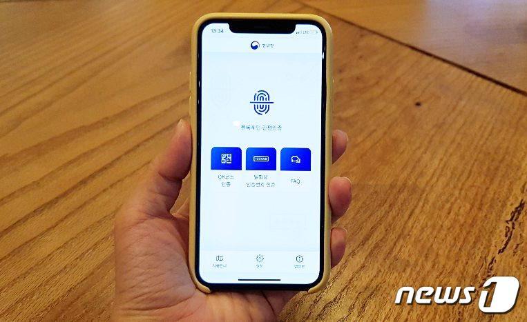 본문 이미지 - 병무청 모바일 애플리케이션 '블록체인 인증' 화면 ⓒ 뉴스1 송화연 기자