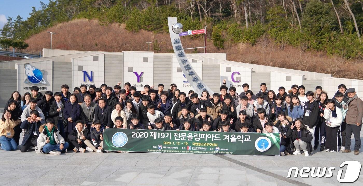 본문 이미지 - 천문올림피아드 겨울학교 입학식.(고흥청소년우주센터 제공) /뉴스1 ⓒ News1