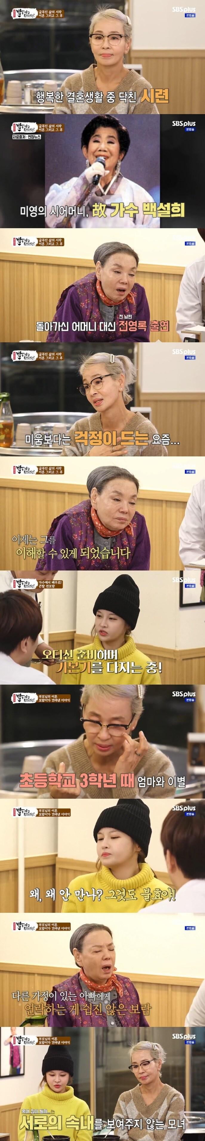 본문 이미지 - SBS플러스 '김수미의 밥은 먹고 다니냐?' 캡처 ⓒ 뉴스1