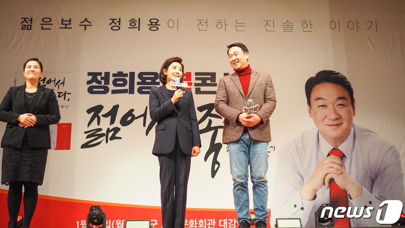 본문 이미지 - 정희용 자유한국당 고령·성주·칠곡 국회의원 예비후보가 13일 칠곡문화회관 대강당에서 저서 '젊어서 좋다-정의희망용기' 북콘서트를 열었다. 북 콘서트에 참석한 나경원 한국당 전 원내대표가 축사를 하고 있다. <사진=정희용 후보측 제공>2020. 01.13/뉴스1ⓒ 뉴스1
