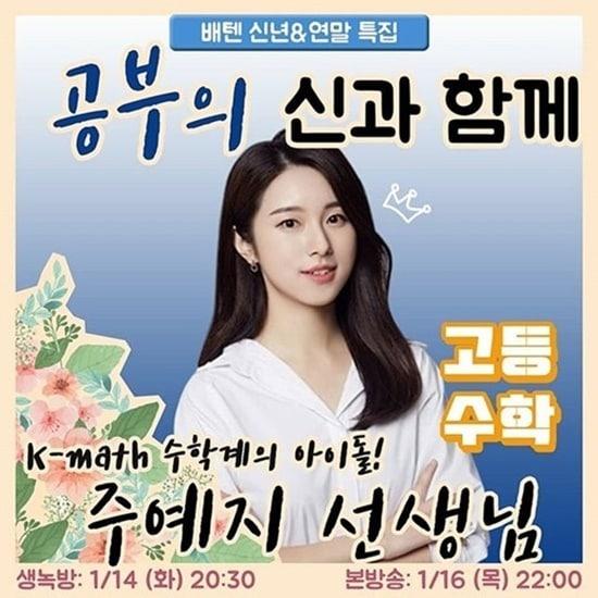 본문 이미지 - SBS 파워FM '배성재의 텐' 인스타그램 ⓒ 뉴스1