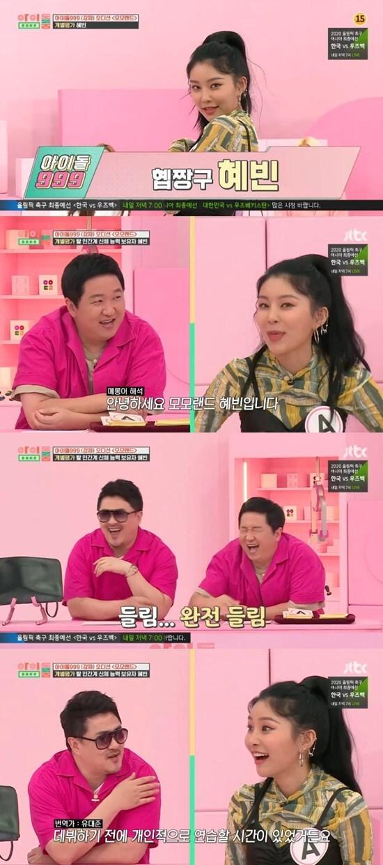 본문 이미지 - JTBC '아이돌룸' ⓒ 뉴스1