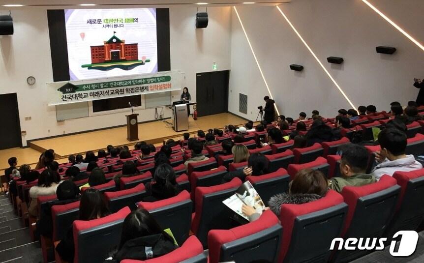 본문 이미지 - 건국대 미래지식교육원 입학설명회 모습. (건국대 제공) ⓒ 뉴스1