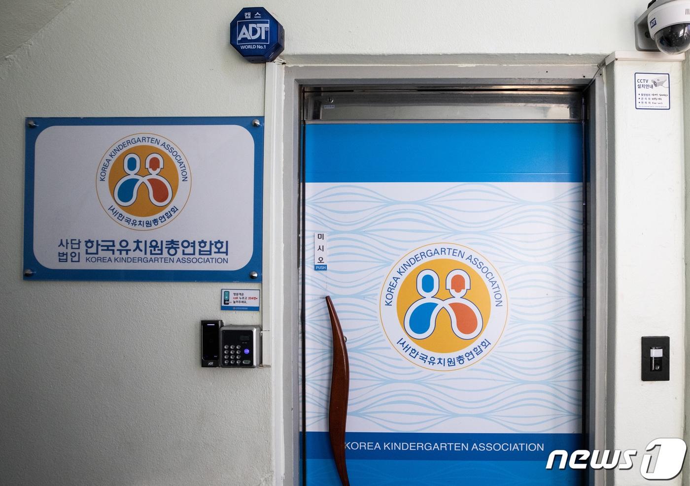 본문 이미지 - 서울 용산구 한국유치원총연합회 사무실./뉴스1 ⓒ News1 이재명 기자