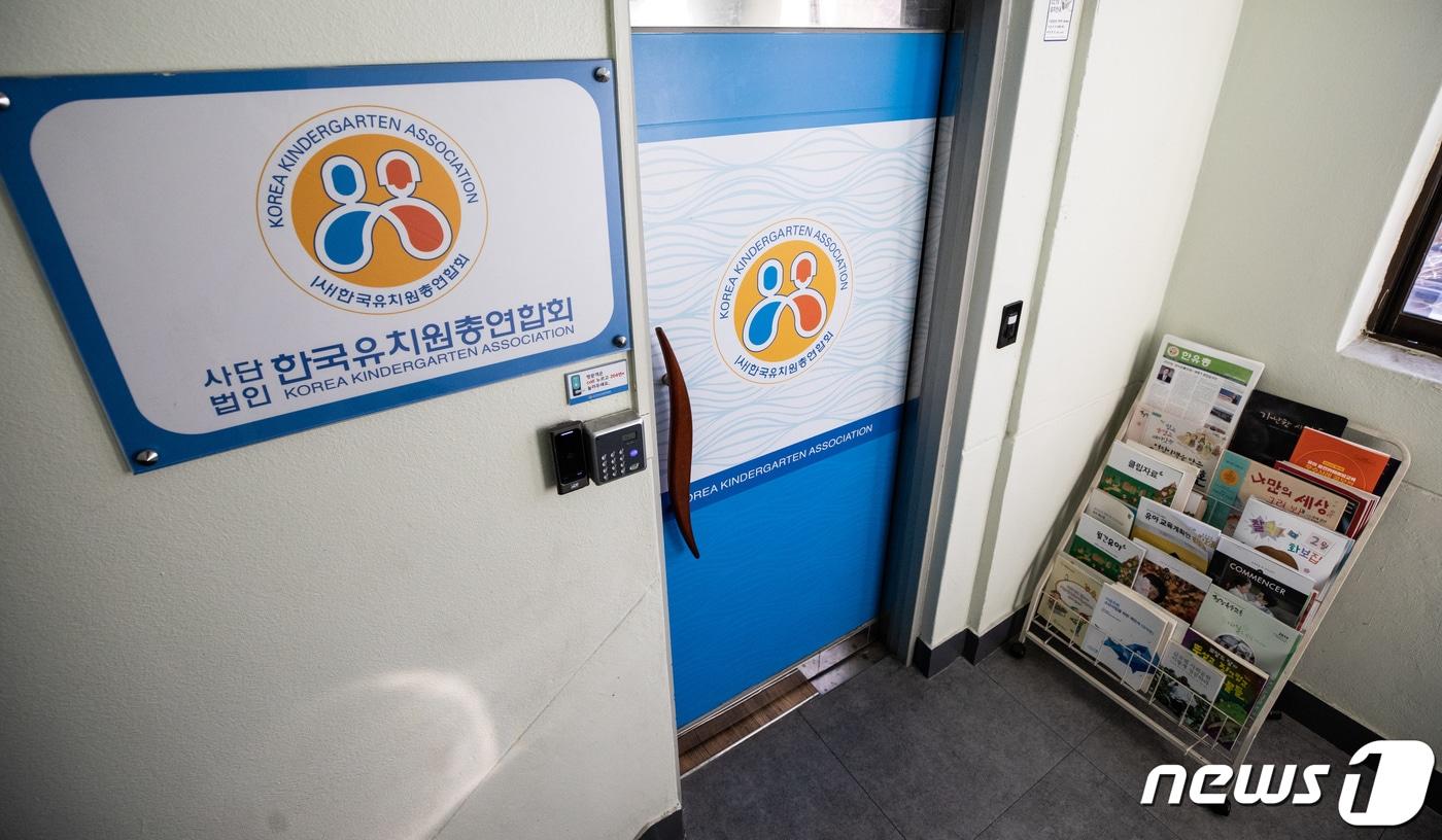 본문 이미지 - 한국유치원총연합회/뉴스1 ⓒ News1 이재명 기자
