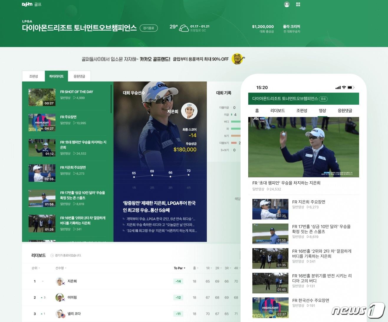 본문 이미지 - 포털사이트 다음 스포츠 섹션 내 골프 중계센터 화면. (카카오 제공) ⓒ 뉴스1