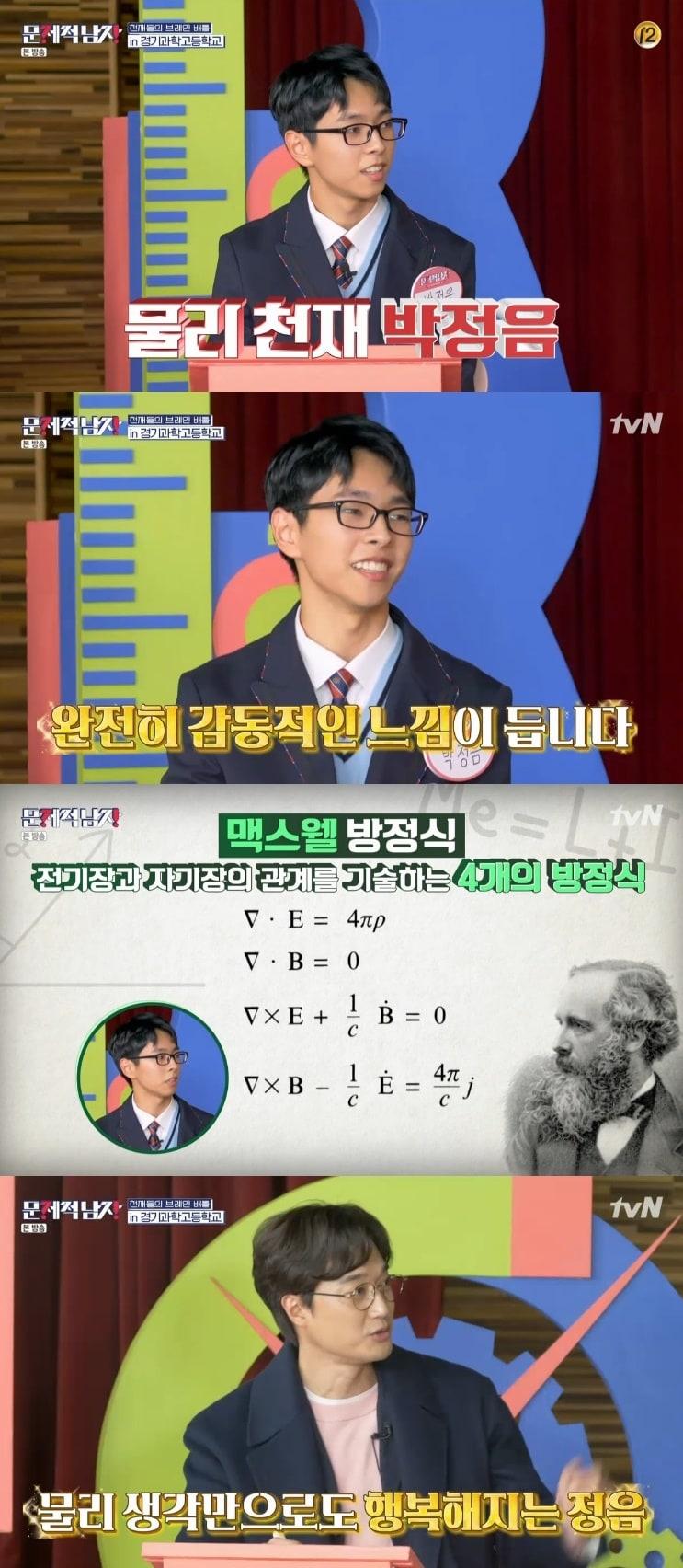 본문 이미지 - tvN '문제적 남자' 캡처 ⓒ 뉴스1