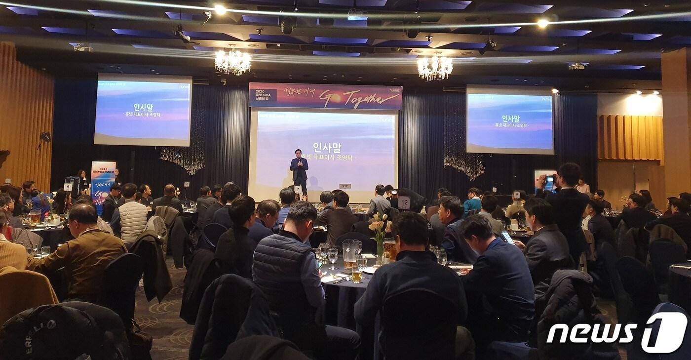 본문 이미지 - 휴넷은 지난 16일 서울 강남구 파티오나인에서 휴넷 MBA 총 동문회인 '2020 신년의 밤'을 개최했다. (휴넷 제공) /2020.01.17 ⓒ 뉴스1
