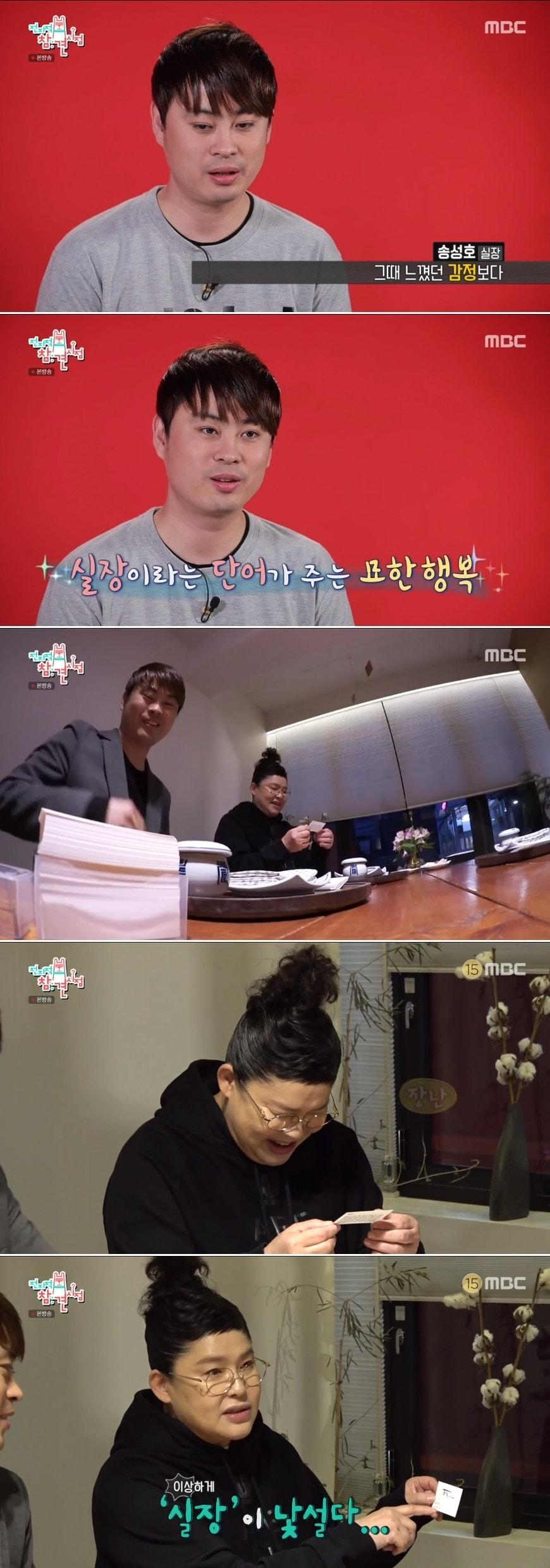 본문 이미지 - /화면캡처=MBC '전참시'ⓒ 뉴스1