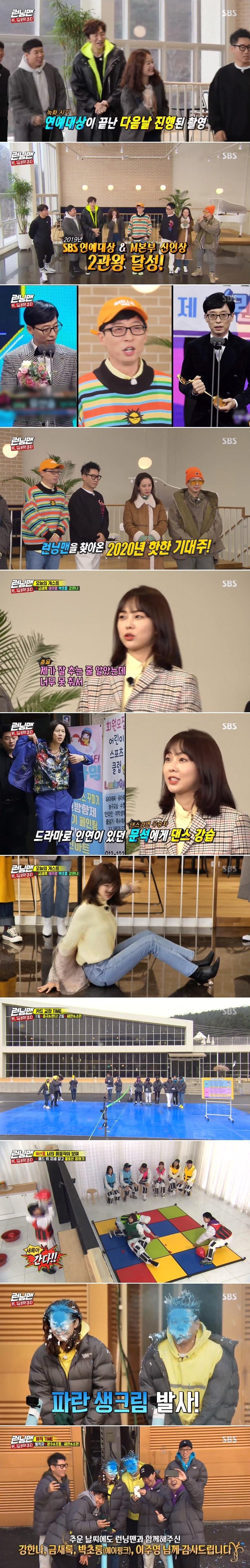 본문 이미지 - /화면캡처=SBS '런닝맨'ⓒ 뉴스1