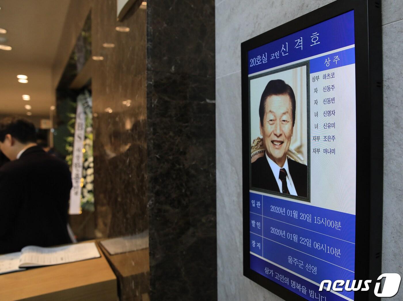 본문 이미지 - 서울 송파구 서울아산병원 장례식장에 롯데그룹 창업주 신격호 명예회장의 빈소가 마련돼 있다. 2020.1.19/뉴스1 ⓒ News1 구윤성 기자