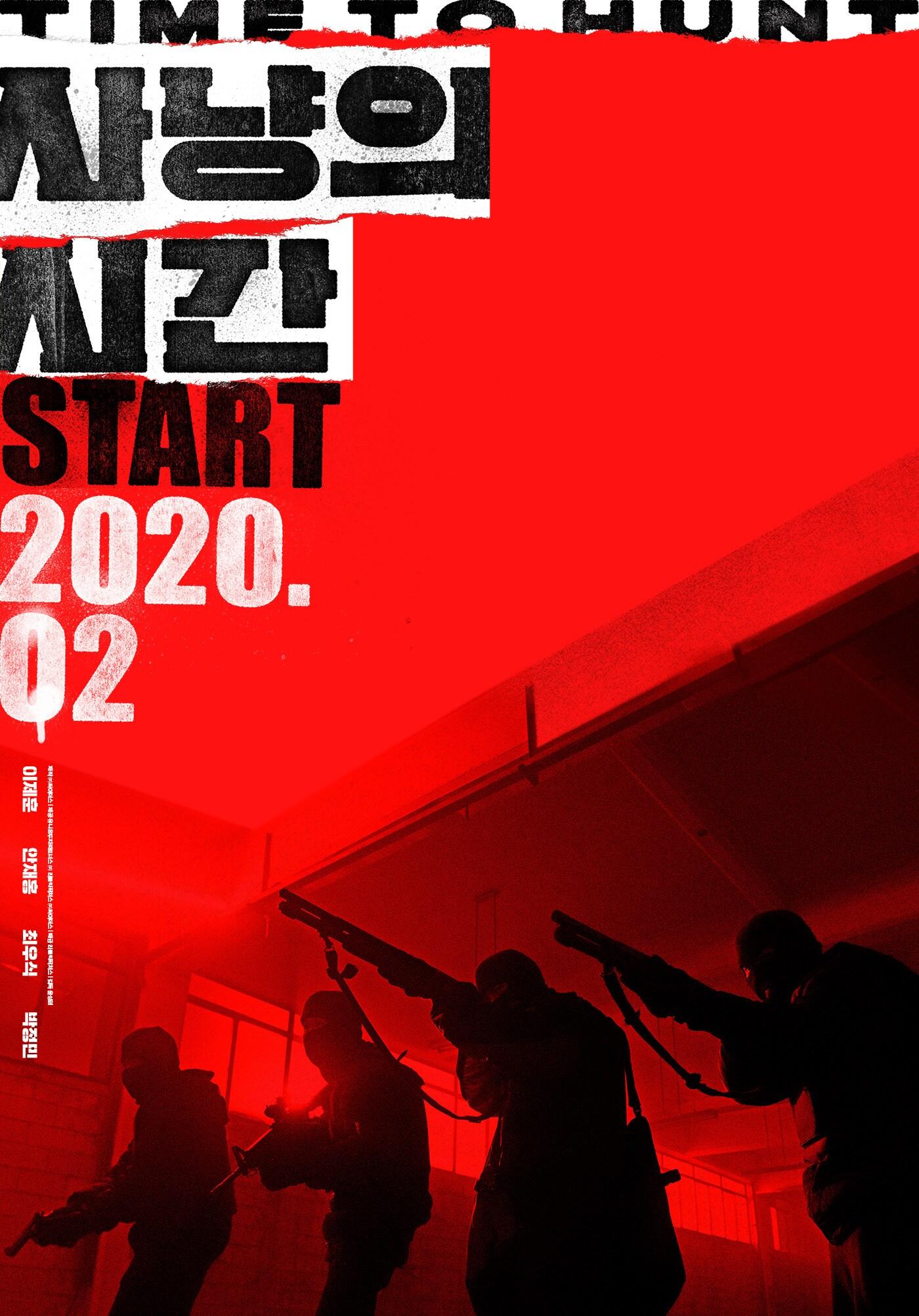 본문 이미지 - 영화 사냥의 시간 포스터 ⓒ 뉴스1