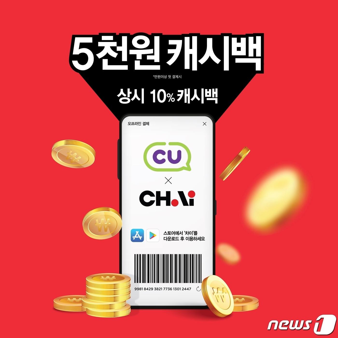 편의점CU에서 블록체인 간편결제로 15% 할인받으세요