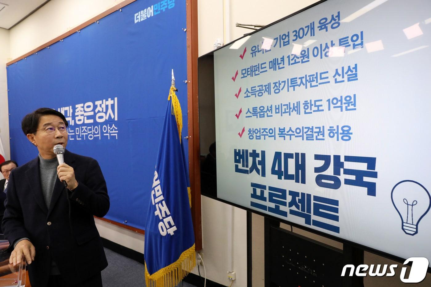 본문 이미지 - 조정식 더불어민주당 정책위의장이 20일 오전 서울 여의도 국회에서 열린 2020총선 2호 공약발표 행사에서 '벤처 4대강국 실현'을 발표하고 있다. 2020.1.20/뉴스1 ⓒ News1 박세연 기자