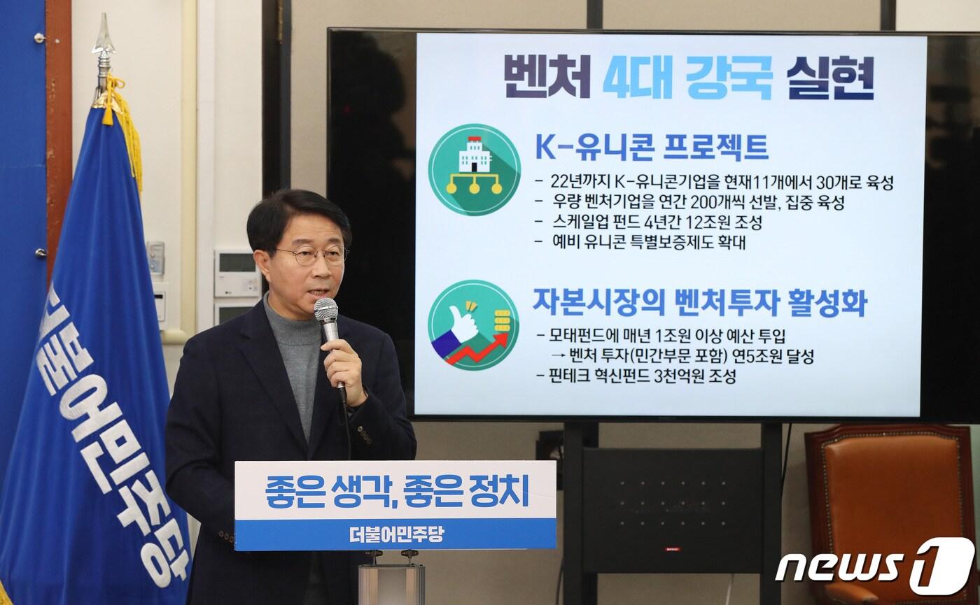 본문 이미지 - 조정식 더불어민주당 정책위의장이 20일 오전 서울 여의도 국회에서 열린 2020총선 2호 공약발표 행사에서 '벤처 4대강국 실현' 공약을 발표하고 있다. 2020.1.20/뉴스1 ⓒ News1 박세연 기자