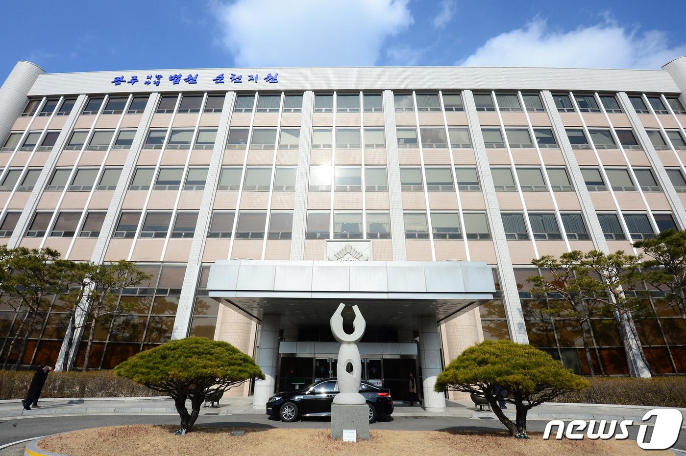 광주지방법원 순천지원. 뉴스1DB ⓒ News1 