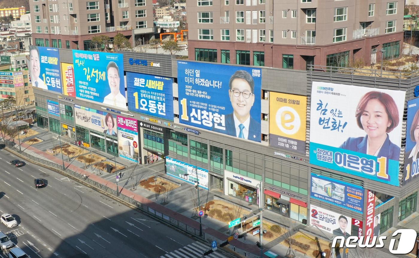 본문 이미지 - 제21대 국회의원 선거를 80여 일 앞둔 21일 오후 경기도 의왕시 오전동의 한 건물 외벽에 의왕·과천 선거구 예비후보들의 홍보 현수막이 부착돼 있다. 2020.1.21/뉴스1 ⓒ News1 조태형 기자