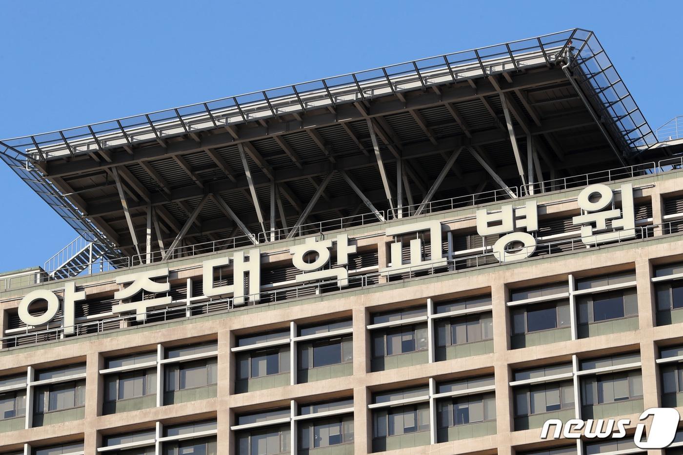 경찰이 이국종 아주대병원 권역외상센터장과 갈등을 빚은 것으로 알려진 유희석 아주대의료원장에 대해 내사에 착수하기로 한 것으로 알려졌다. 시민단체 서민민생대책위원회는 유 원장을 업무방해, 직무유기, 모욕 등으로 지난 17일 경찰청에 고발했다. 사진은 21일 경기도 수원시 아주대학교 병원의 모습. 2020.1.21/뉴스1 ⓒ News1 조태형 기자