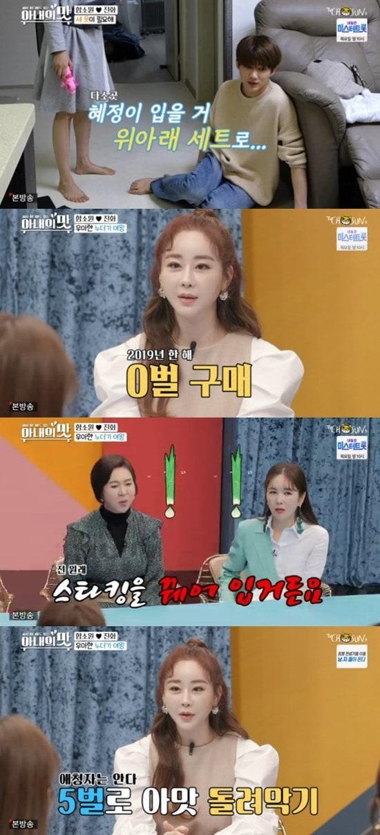 본문 이미지 - TV조선 '아내의 맛' ⓒ 뉴스1