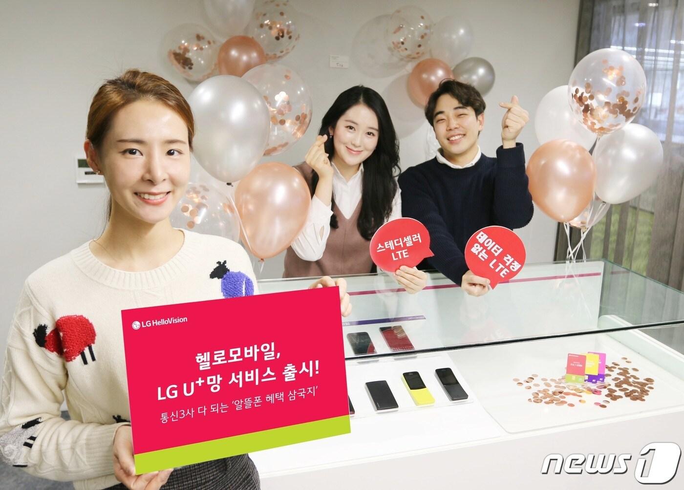 본문 이미지 - LG헬로비전이 SK텔레콤과 KT에 이어 LG유플러스망을 이용하는 알뜰폰 서비스를 내놓는다고 22일 밝혔다.(LG헬로비전 제공) ⓒ 뉴스1