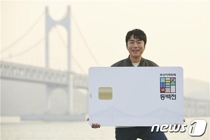 본문 이미지 - 부산시 지역화폐 동백전 홍보 이미지 ⓒ 뉴스1