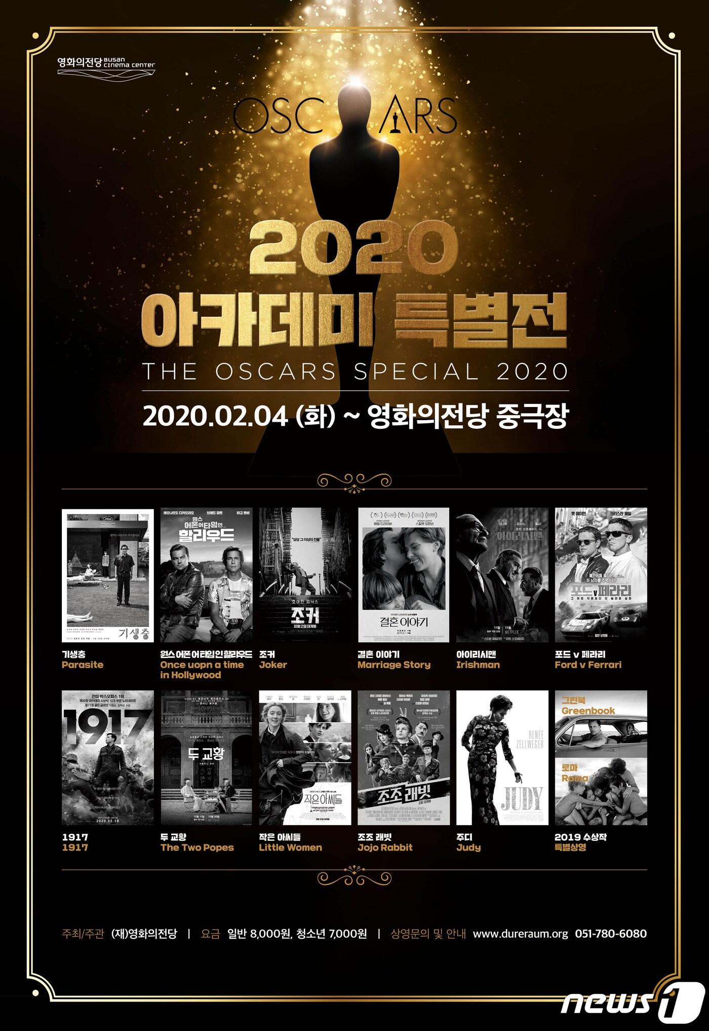 본문 이미지 - 영화의 전당이 준비한 '2020아카데미 특별전 상영작'.(영화의 전당 제공)ⓒ 뉴스1