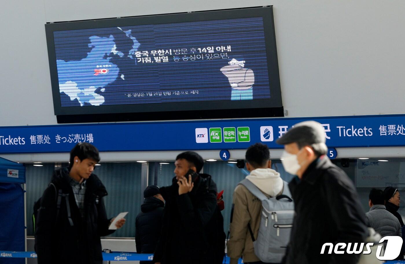 국내 세 번째 우한폐렴(신종 코로나바이러스) 확진자가 발생한 26일 서울역 전광판에 우한폐렴 관련 안내 영상이 나오고 있다. 2020.1.26/뉴스1 ⓒ News1 안은나 기자