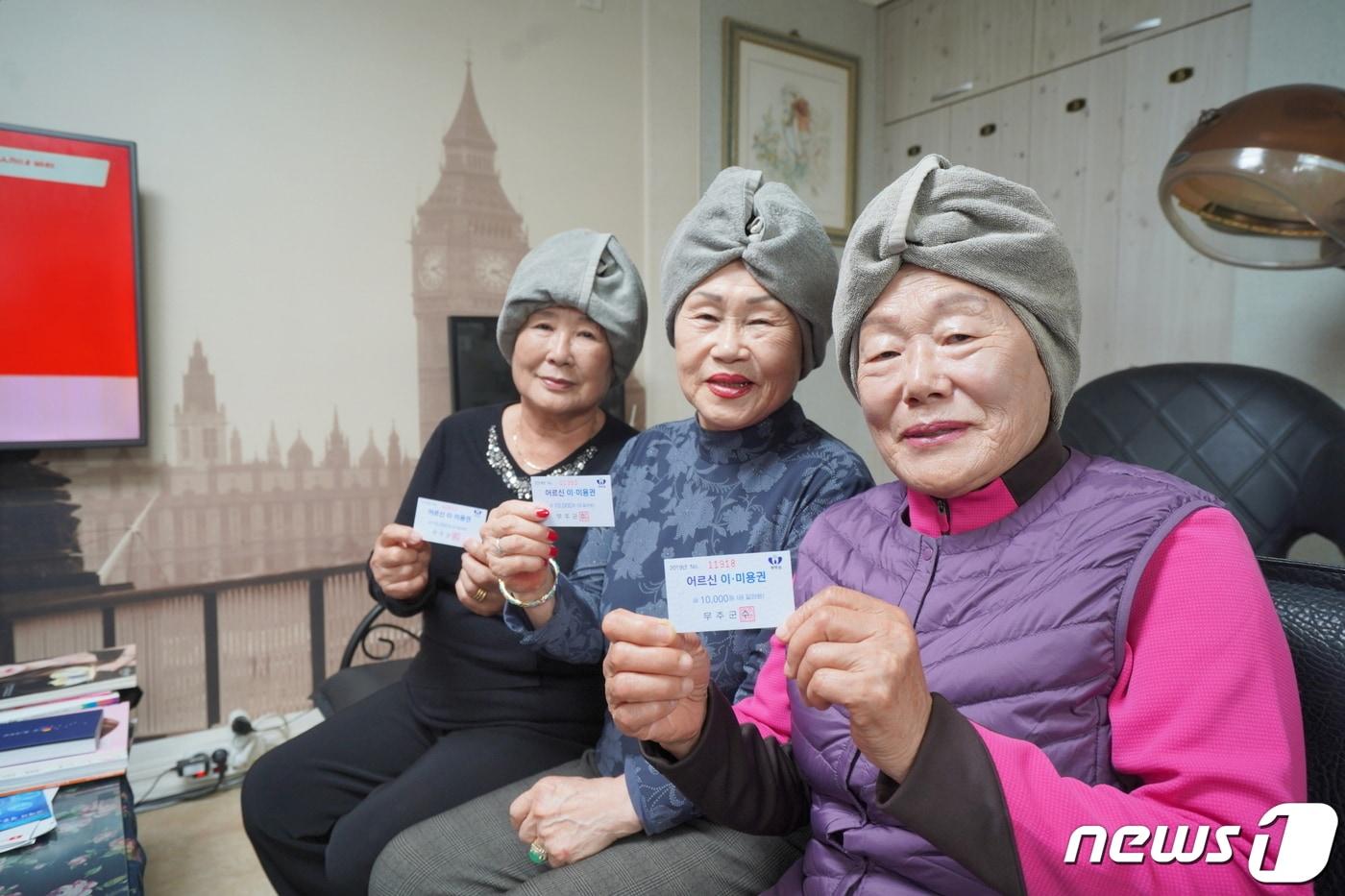 본문 이미지 - 전북 무주군은 70세 이상 노인들에게 월 1만원씩 12장의 이·미용상품권을 지급하고 있다.(무주군제공)/뉴스1 