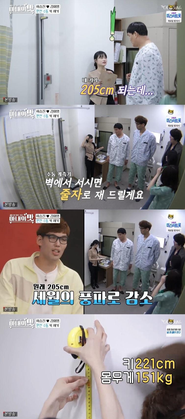 본문 이미지 - TV조선 '아내의 맛' 캡처 ⓒ 뉴스1